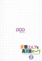 A crazy elf and a serious orc 2 / 変態エルフと真面目オーク 2 [Tomokichi] [Original] Thumbnail Page 30