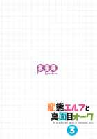 A crazy elf and a serious orc 3 / 変態エルフと真面目オーク 3 [Tomokichi] [Original] Thumbnail Page 34