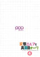 A crazy elf and a serious orc 4 / 変態エルフと真面目オーク 4 [Tomokichi] [Original] Thumbnail Page 42