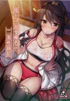 Rikusepa Shukujo Haruna no Nimensei Rokuki / 陸セパ淑女榛名の二面性録記 [Xe] [Kantai Collection] Thumbnail Page 01