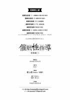 Hypnosis Sex Guidance Soushuuhen Extras / 催眠性指導 総集編 [Aiue Oka] [Original] Thumbnail Page 56