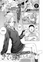 I Want To Do Whatever I Want To You / キミをスキにしたい [Kurihara Kenshirou] [Original] Thumbnail Page 01