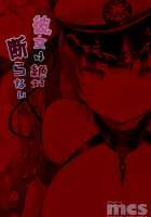 Kanojo wa Zettai Kotowaranai / 彼女は絶対断らない [Kibii Mocha] [Azur Lane] Thumbnail Page 18