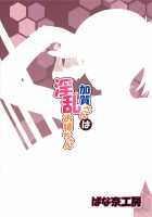 Kaga-san wa Inran Onee-chan / 加賀さんは淫乱お姉ちゃん [Ao Banana] [Kantai Collection] Thumbnail Page 26