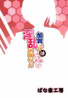 Kaga-san wa Motto Inran Oneechan / 加賀さんはもっと淫乱お姉ちゃん [Ao Banana] [Kantai Collection] Thumbnail Page 24