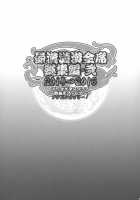 Shokukan Mankan Zenseki Soushuuhen Ni / 蜀漢満漢全席総集編･弐 [Haikawa Hemlen] [Ikkitousen] Thumbnail Page 94