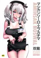 Amihsak Noswal Efacihcam / マシカンソーロ・エフカチマ [Souryuu] [Kantai Collection] Thumbnail Page 01