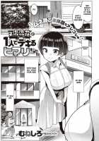 Matayurushou to Hitori de Dekiru Himari-chan / 又湯流荘と1人でデキるヒマリちゃん [Muneshiro] [Original] Thumbnail Page 01