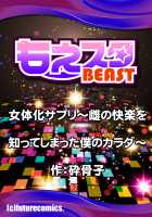 Sex Change Supplement♀ -My Body Learned the Pleasures of a Woman.- 1 / 女体化サプリ〜雌の快楽を知ってしまった僕のカラダ〜 1 [Psycocko] [Original] Thumbnail Page 26