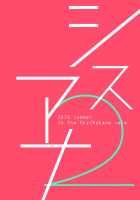 SISUANA 2 / シスアナ2 [Nakano Sora] [Original] Thumbnail Page 29