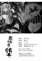 Kashima Suitei ni Otsu / 鹿島水底に堕つ [Naha 78] [Kantai Collection] Thumbnail Page 28