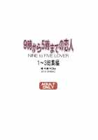 NINE to FIVE LOVER 1-3 / 9時から5時までの恋人 1-3話 総集編 [Narita Kyousha] [Original] Thumbnail Page 85