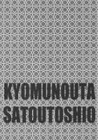 Pro no Saimin Oji-san wa Sex shika Dekinai 02 / プロの催眠おじさんはセックスしかできない02 [Satou Toshio] [Bokutachi wa Benkyou ga Dekinai] Thumbnail Page 02