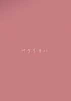 Oni ni Makeru Kouhai o Uragiru / 鬼に負ける 後輩を裏切る [Shakekare] [Fate] Thumbnail Page 53