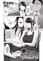 Raw Gaming / 生々ゲーミング [Sugi G] [Original] Thumbnail Page 02