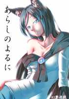 Arashi no Yoru ni / あらしのよるに [Tenamaru] [Touhou Project] Thumbnail Page 28
