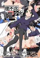 Unreasonable Girl VIII / 理不尽少女VIII [Mikaduki Neko] [Original] Thumbnail Page 01