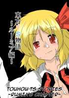 Touhou TS Stories ~Rumia's Chapter~ / 東方TS物語～ルーミア編～ [Mikaduki Neko] [Touhou Project] Thumbnail Page 01