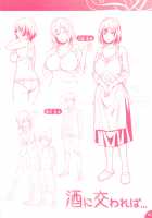 Shu ni Majiwareba... / 酒に交われば… [212] [Original] Thumbnail Page 19