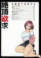 Zecchou Yokkyuu Ch.1-2, 4-5, 10 / 絶頂欲求 第1-2、4-5、10話 [Mikami Cannon] [Original] Thumbnail Page 05