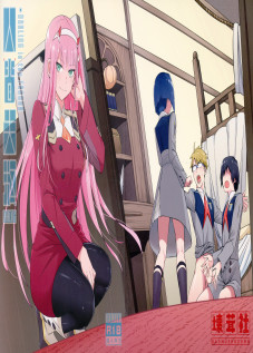 DARLING Ningen Shikkaku / DARLING人間失格 [4Why] [Darling in the franxx]