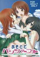 Panzer Vor Together! / おそとでパンツァーフォー [Final] [Girls Und Panzer] Thumbnail Page 01