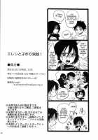 Baby-Making Practice With Eren / エレンと子作り実践! [Yu-Ri] [Shingeki No Kyojin] Thumbnail Page 25