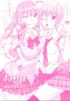 Sweet Sugar Baby / あま♥エロ [Hanzaki Jirou] [Original] Thumbnail Page 04