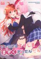 Shamiko wa Yokoshima Mazoku dattan da ne / シャミ子はよこしままぞくだったんだね [Amedamacon] [Machikado Mazoku] Thumbnail Page 01