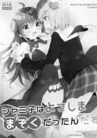 Shamiko wa Yokoshima Mazoku dattan da ne / シャミ子はよこしままぞくだったんだね [Amedamacon] [Machikado Mazoku] Thumbnail Page 02