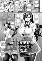 Hentaiteki Kyouiku Shidou / 変態的狂イク指導 [Kazuhiro] [Original] Thumbnail Page 01