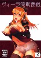 Vira Hypnosis Corruption / ヴィーラ催眠侵蝕 [Toritora] [Granblue Fantasy] Thumbnail Page 01