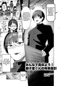 Let's all imitate! Shishido-kun's future plan / みんなで真似よ!獅子堂くんの将来設計 Page 1 Preview