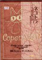 Cat Tiger: Do you like feline big sisters? Fate/Stay Afternoon / ネコトラ -ネコ科のお姉さんは好きですか?- Fate/Stay Afternoon [Goyac] [Fate] Thumbnail Page 34