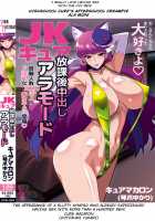 Yukari Nikki / ユカリニッキ [Higashitotsuka Raisuta] [Kirakira Precure a la Mode] Thumbnail Page 25