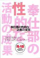 Houshi-bu no Seiteki na Katsudou no Seika. / 奉仕部の性的な活動の成果。 [Higata Akatsuki] [Yahari Ore No Seishun Love Come Wa Machigatteiru] Thumbnail Page 22