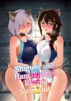 Shigure and Hamakaze in Racing Swimsuits / 競泳水着な時雨ちゃんと浜風さんと。 [Sarfata] [Kantai Collection] Thumbnail Page 01