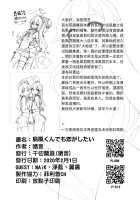 Shimakaze-kun demo Koigashitai / 島風くんでも恋がしたい [Shen Yan] [Kantai Collection] Thumbnail Page 33