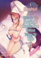 Tsuma ni Damatte Sokubaikai ni Ikun ja Nakatta 3 / 妻に黙って即売会に行くんじゃなかった3 [Minamoto] [Original] Thumbnail Page 95