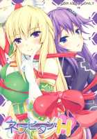 NepVitan H / ネプビタンH [Yuu] [Hyperdimension Neptunia] Thumbnail Page 01