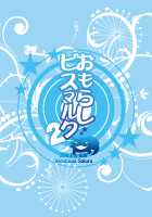 Omorashi Bismarck 2 / おもらしビスマルク2 [Sakura Hanatsumi] [Kantai Collection] Thumbnail Page 26