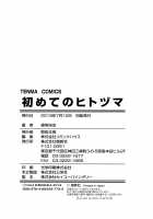 Hajimete no Hitozuma / 初めてのヒトヅマ [Shinozuka Yuuji] [Original] Thumbnail Page 236