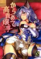 Karamete Royal Sex / からめて高貴嬢事 [Abo] [Granblue Fantasy] Thumbnail Page 01