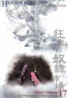 Shiori Chapter 17 The Nightmare at Girl Slavery Auction / 詩織 第17章 狂乱の奴隷市場 [Aizawa Hiroshi] [Tokimeki Memorial] Thumbnail Page 49