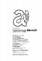 Health Angel Kango no Oshigoto / ヘルス・エンジェル 姦護のお仕事 [Baksheesh AT] [Original] Thumbnail Page 206