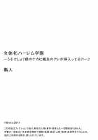 Nyotaika Harem Gakuen ~Uso desho Boku no Naka ni Shinyuu no Are ga Haitteru !~ 2 / 女体化ハーレム学園～うそでしょ?僕のナカに親友のアレが挿入ってる?!～2 [Binto] [Original] Thumbnail Page 27
