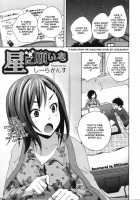 Hoshi Ni Negai Wo [Coelacanth] [Original] Thumbnail Page 01