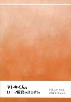 Alex-kun to Rome Furo no Oji-san / アレキくんとローマ風呂のおじさん [Kawasemi Makiko] [Fate] Thumbnail Page 26