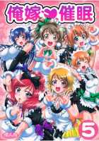 Ore Yome Saimin 5 / 俺嫁♡催眠5 [Kakyouin Chiroru] [Love Live!] Thumbnail Page 01