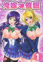 Ore Yome Saimin 1 / 俺嫁催眠1 [Kakyouin Chiroru] [Love Live!] Thumbnail Page 01